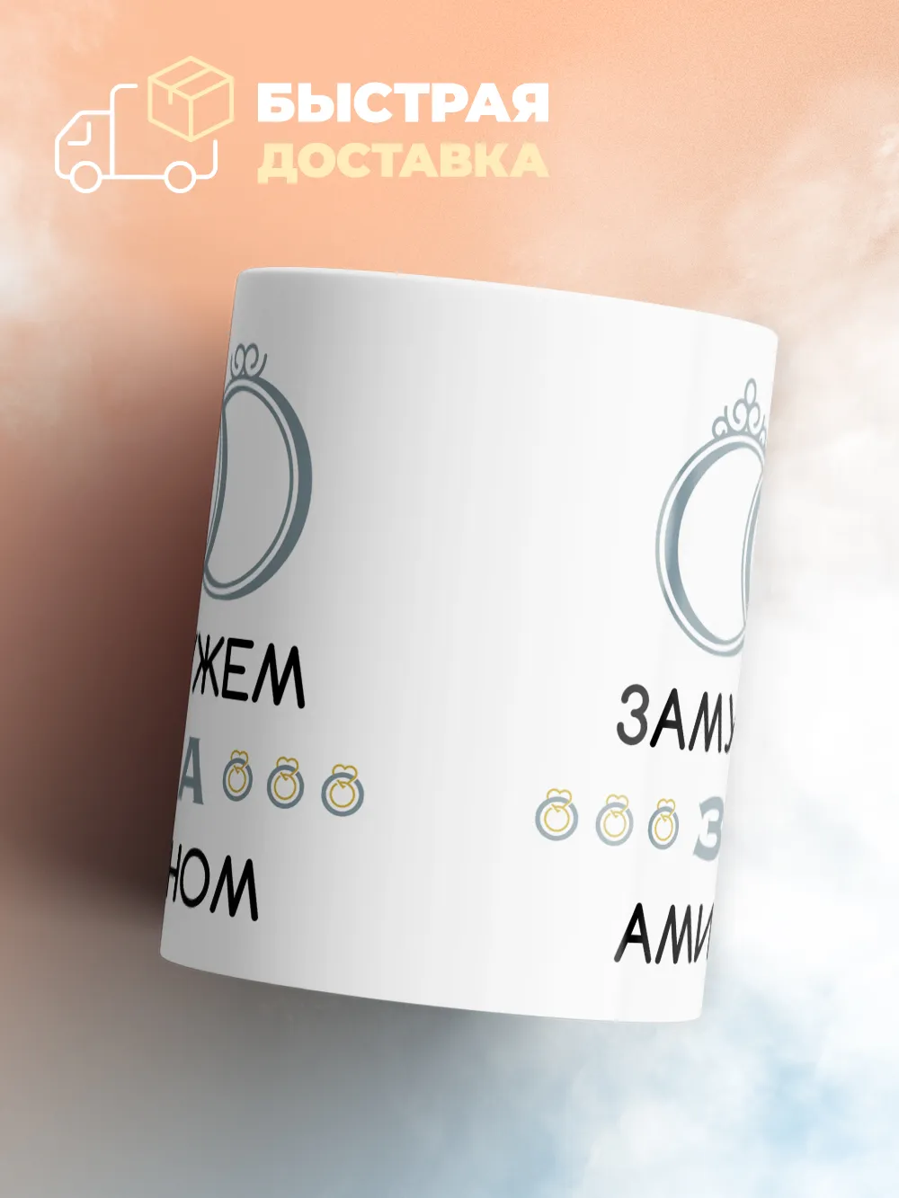 Кружка "Замужем за Амином"