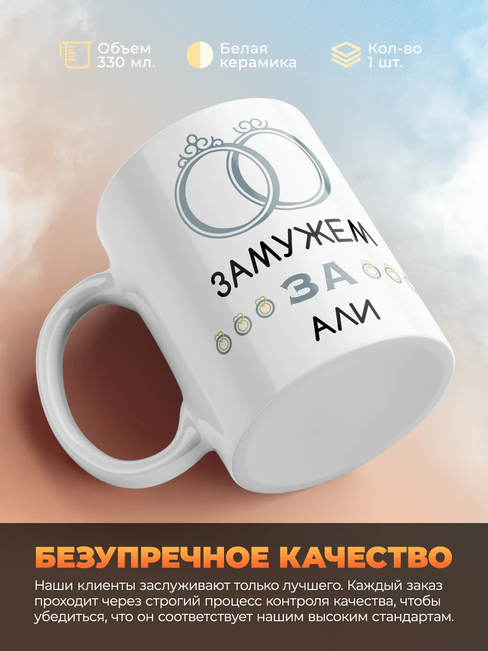Кружка "Замужем за Али"