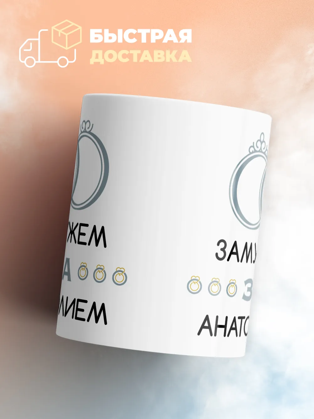Кружка "Замужем за Анатолием"