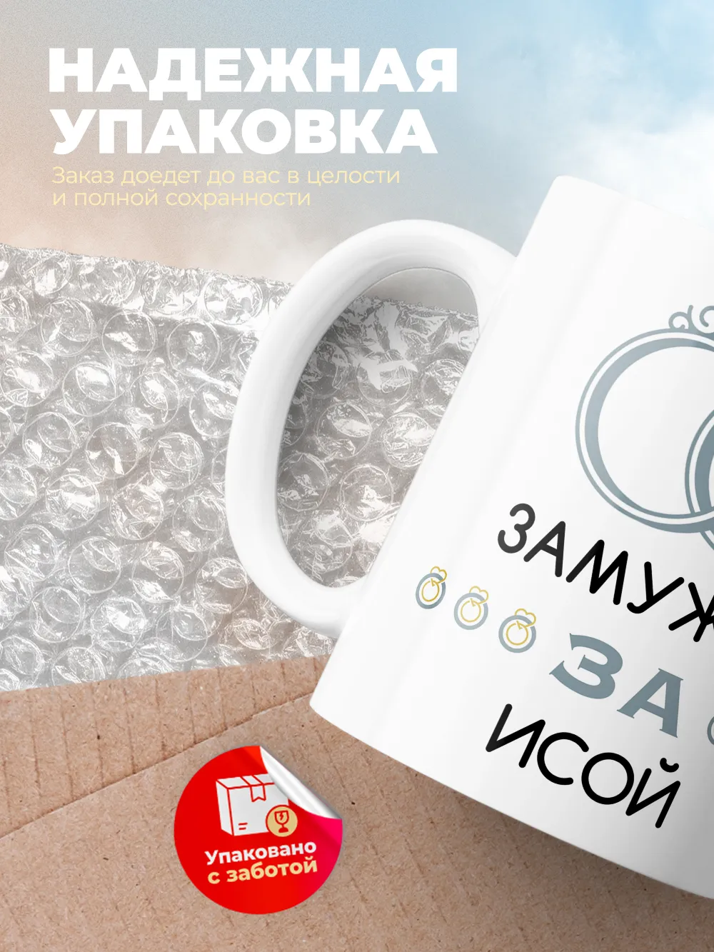 Кружка "Замужем за Исой"