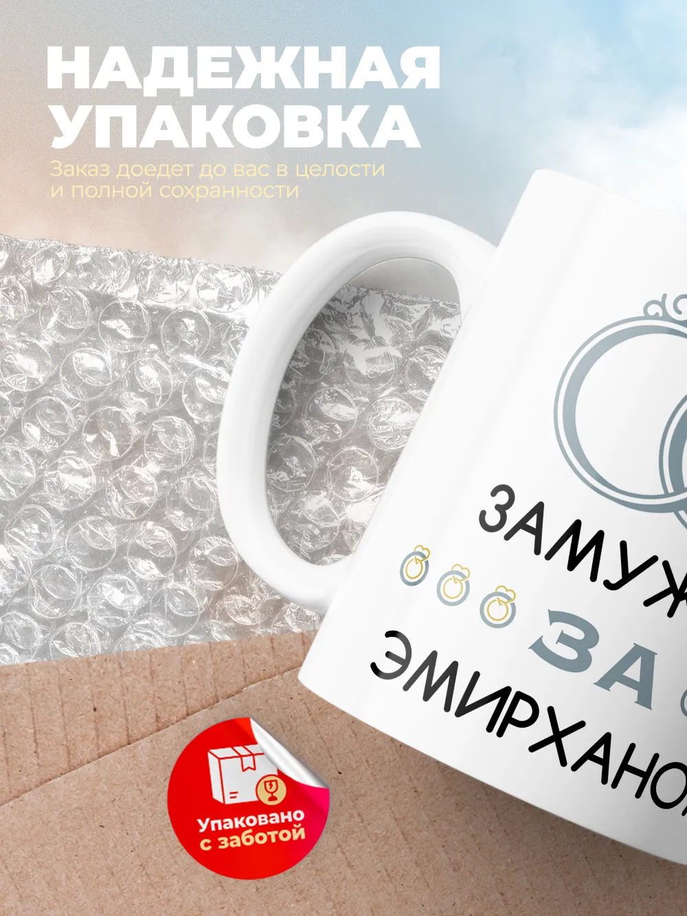 Кружка "Замужем за Эмирханом"