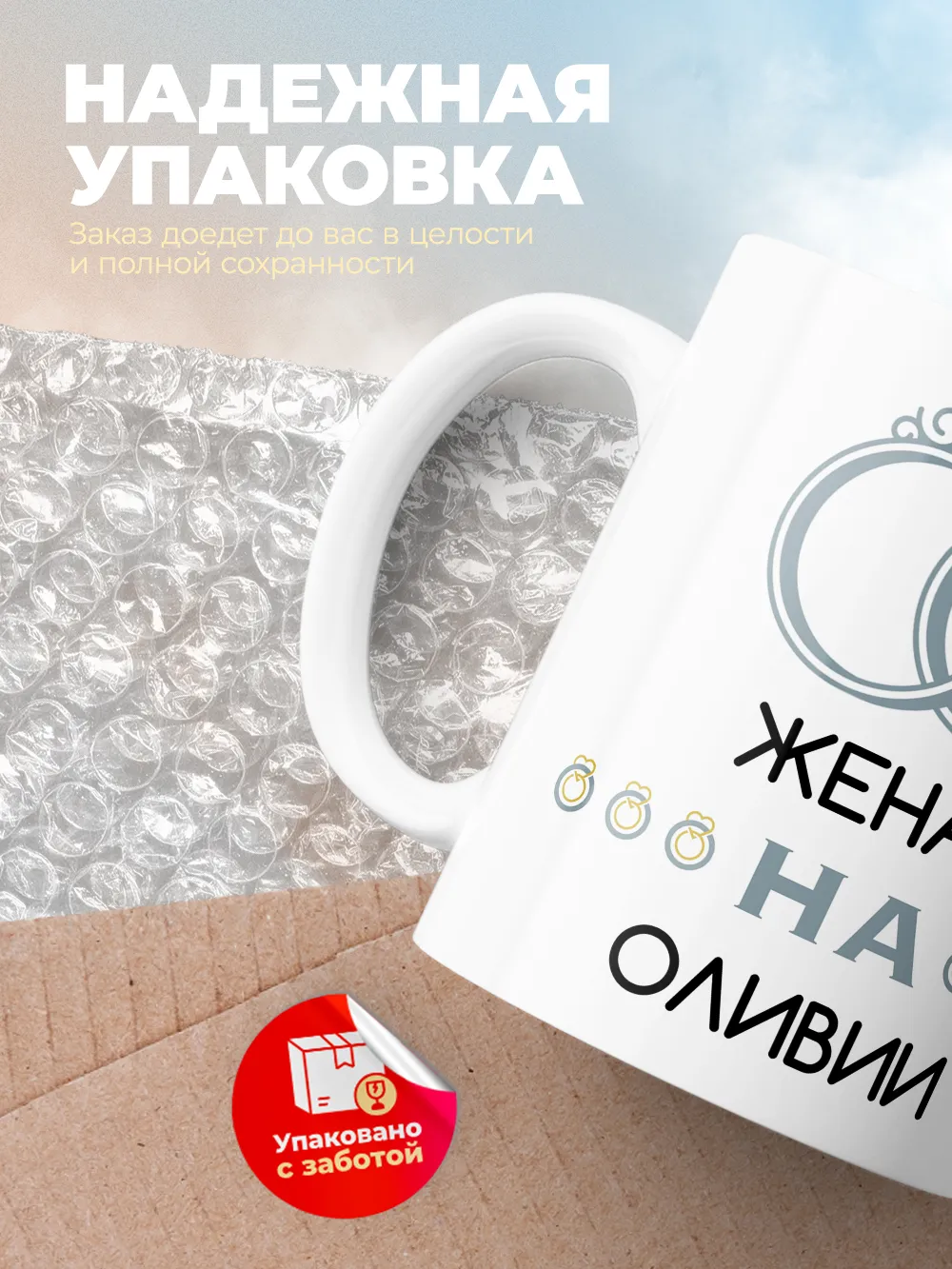 Кружка "Женат на Оливии"