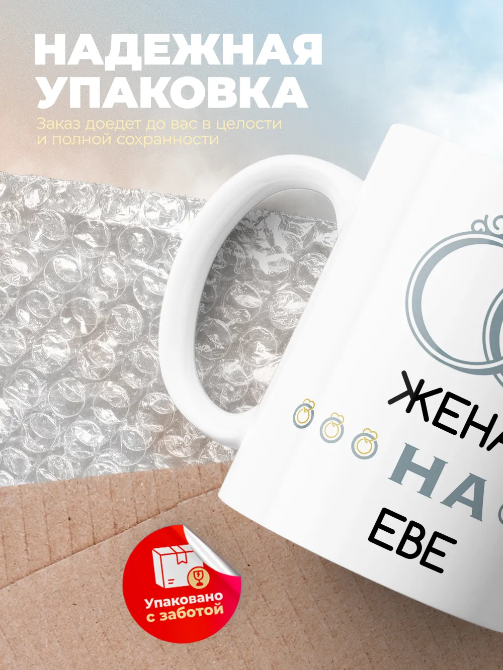 Кружка "Женат на Еве"