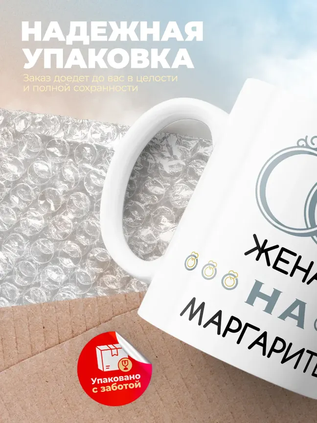 Кружка "Женат на Маргарите"