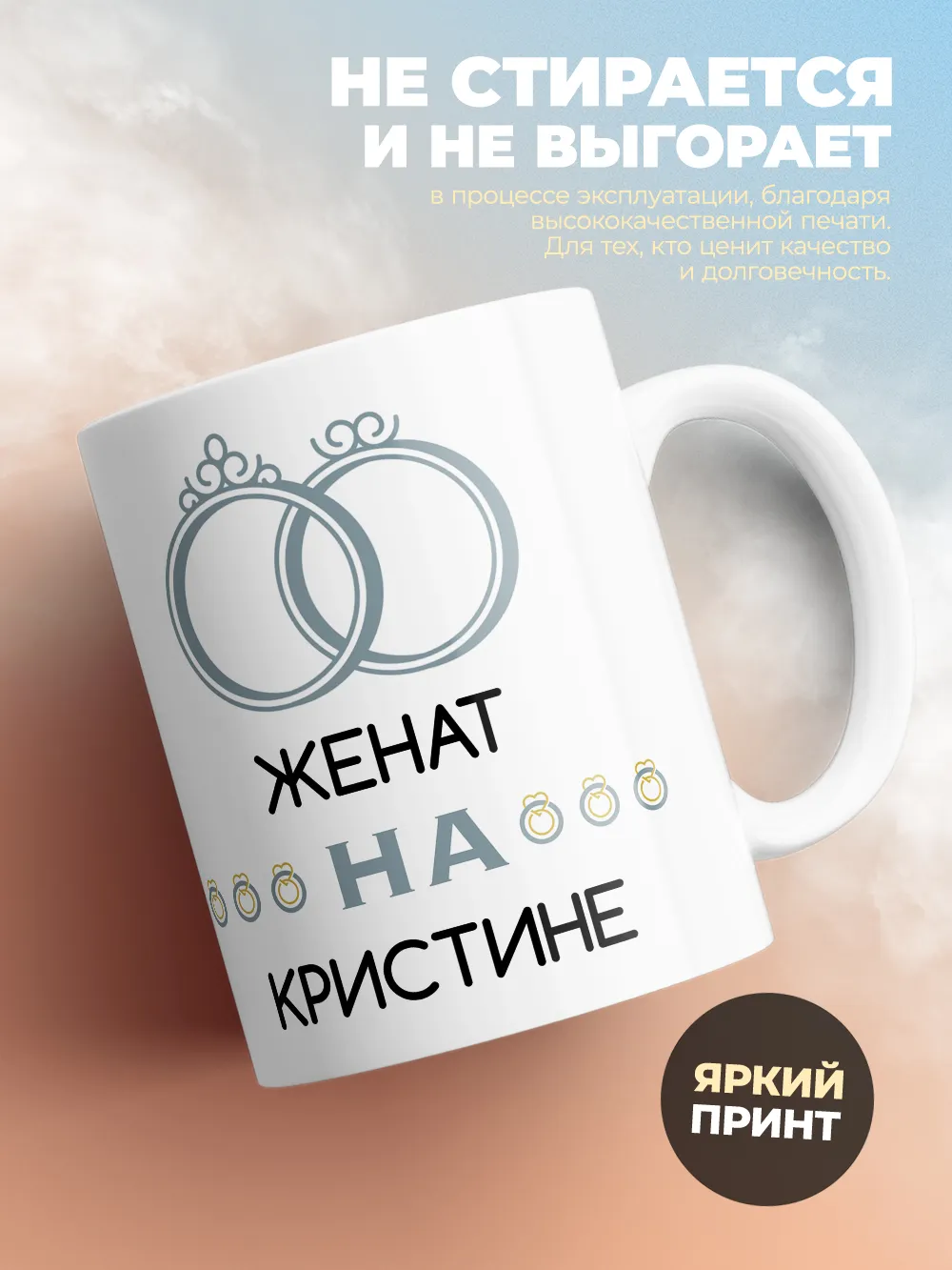 Кружка "Женат на Кристине"