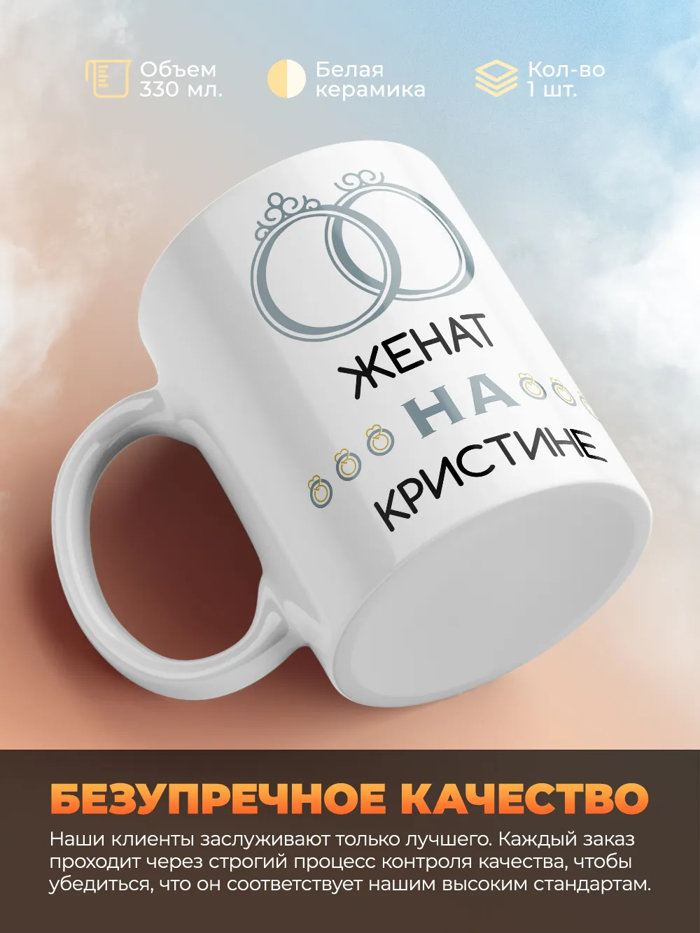 Кружка "Женат на Кристине"