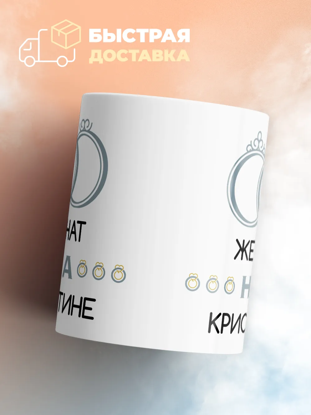 Кружка "Женат на Кристине"