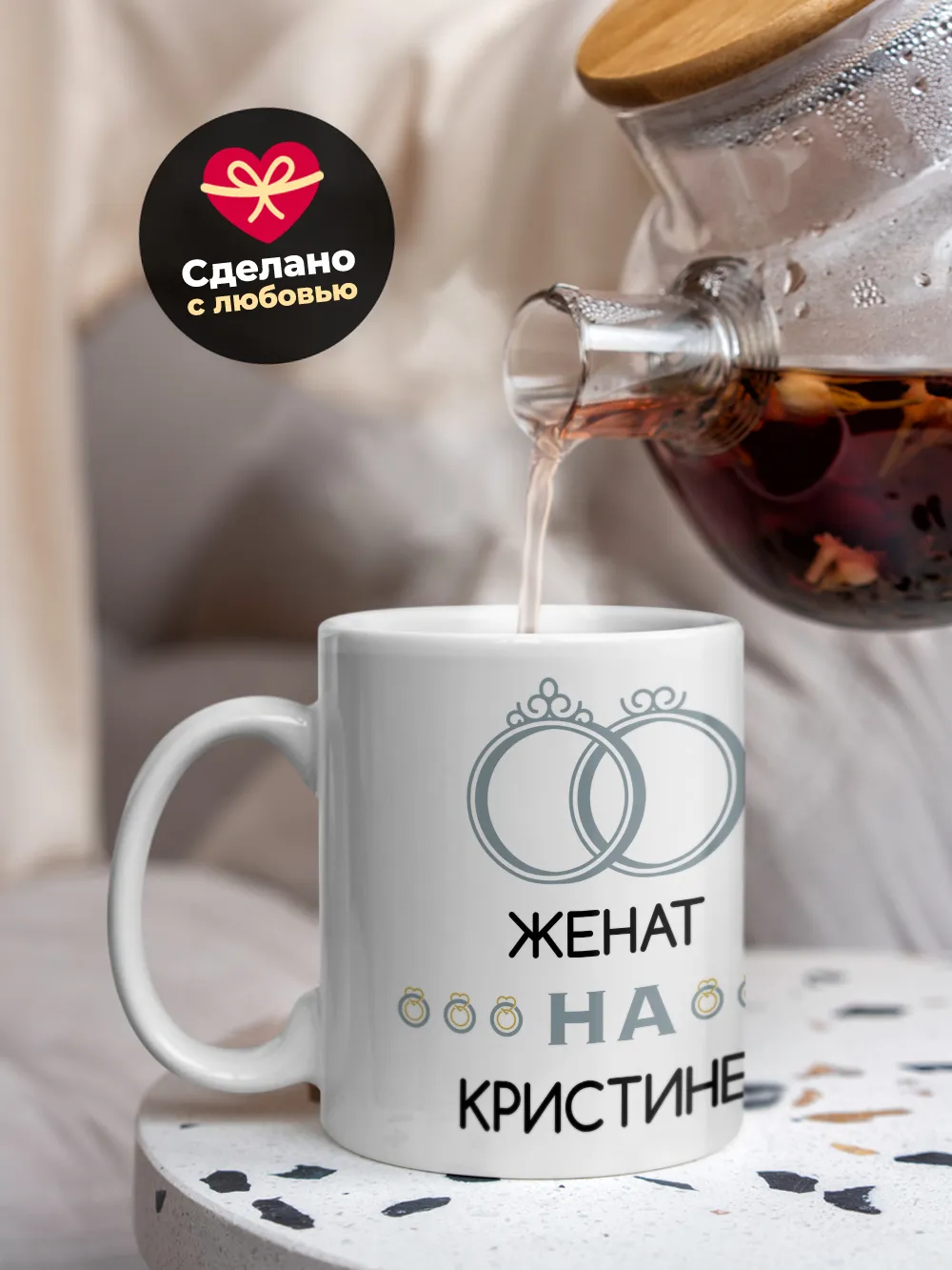 Кружка "Женат на Кристине"