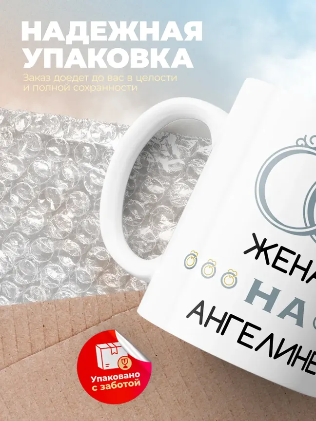 Кружка "Женат на Ангелине"