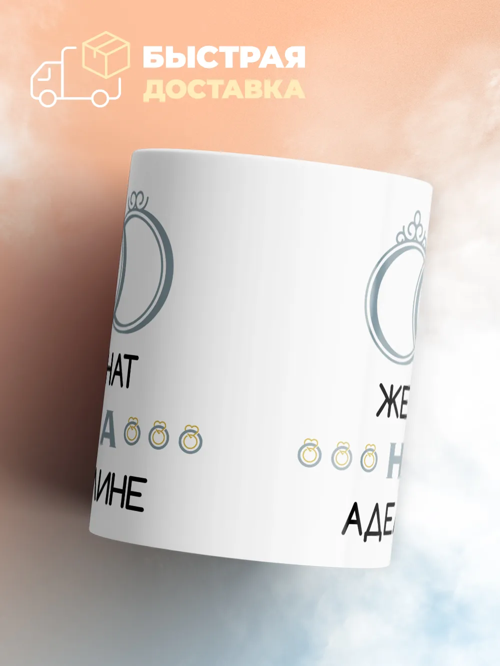 Кружка "Женат на Аделине"