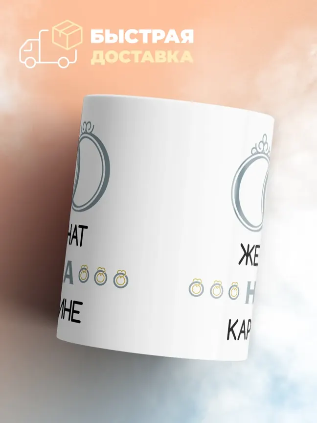 Кружка "Женат на Карине"