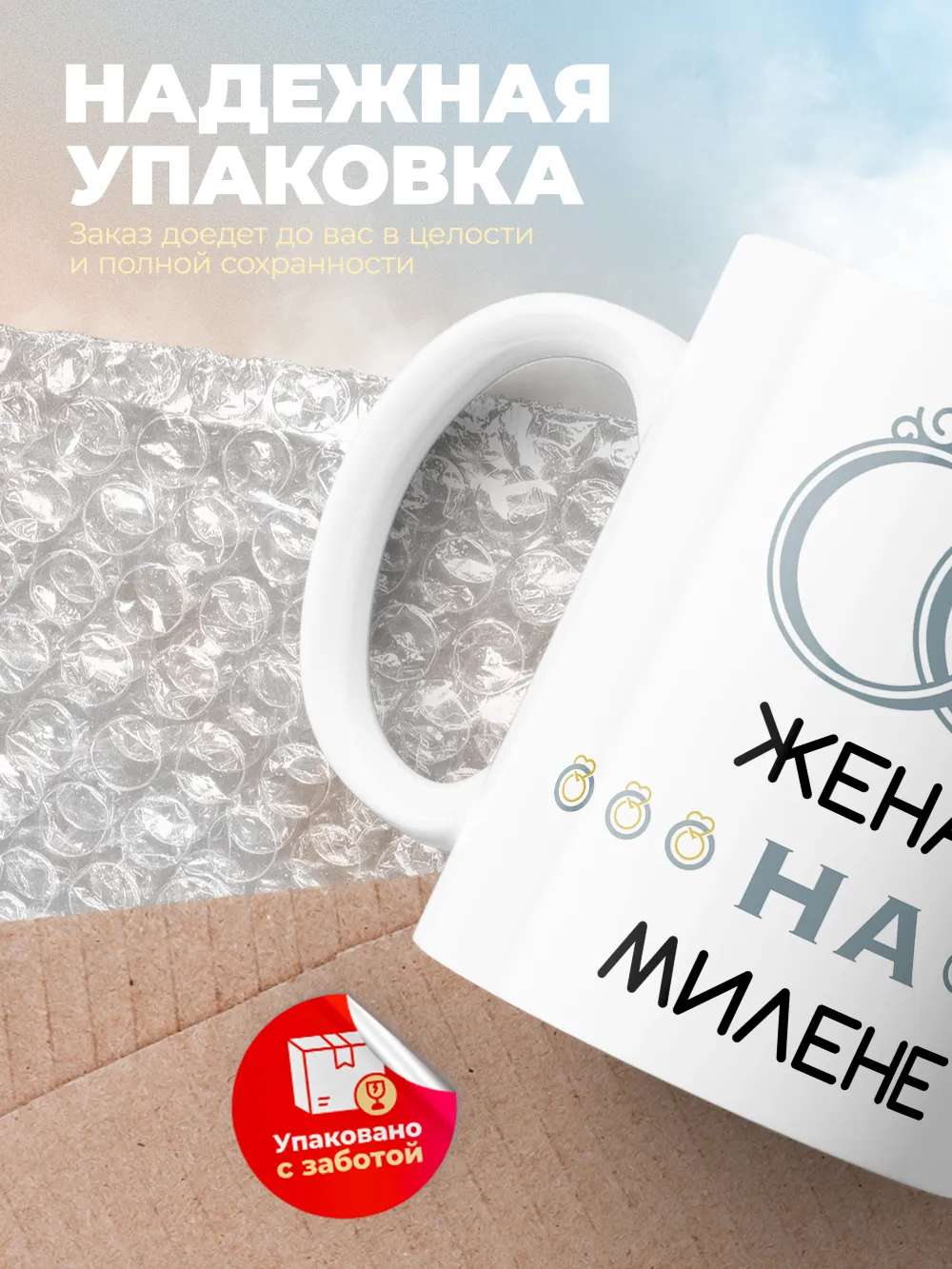 Кружка "Женат на Милене"