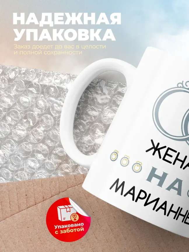 Кружка "Женат на Марианне"