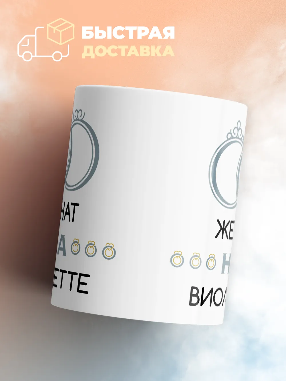 Кружка "Женат на Виолетте"
