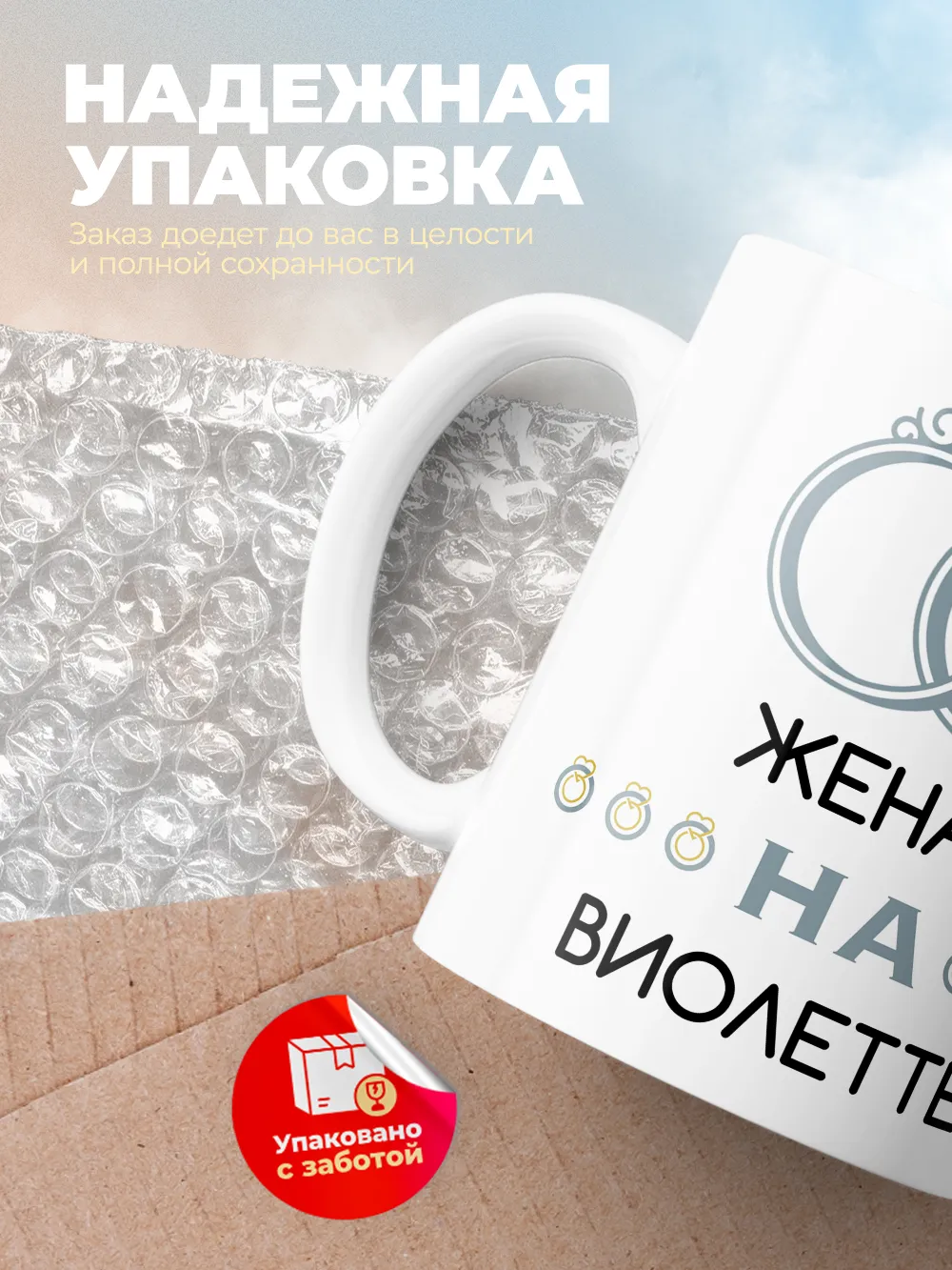 Кружка "Женат на Виолетте"