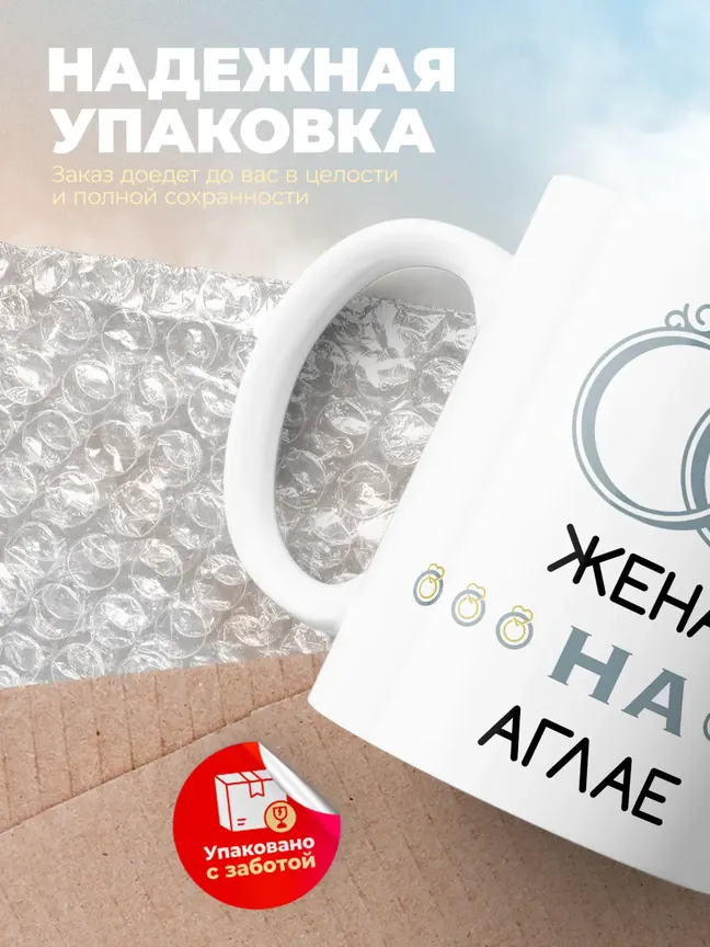 Кружка "Женат на Аглае"