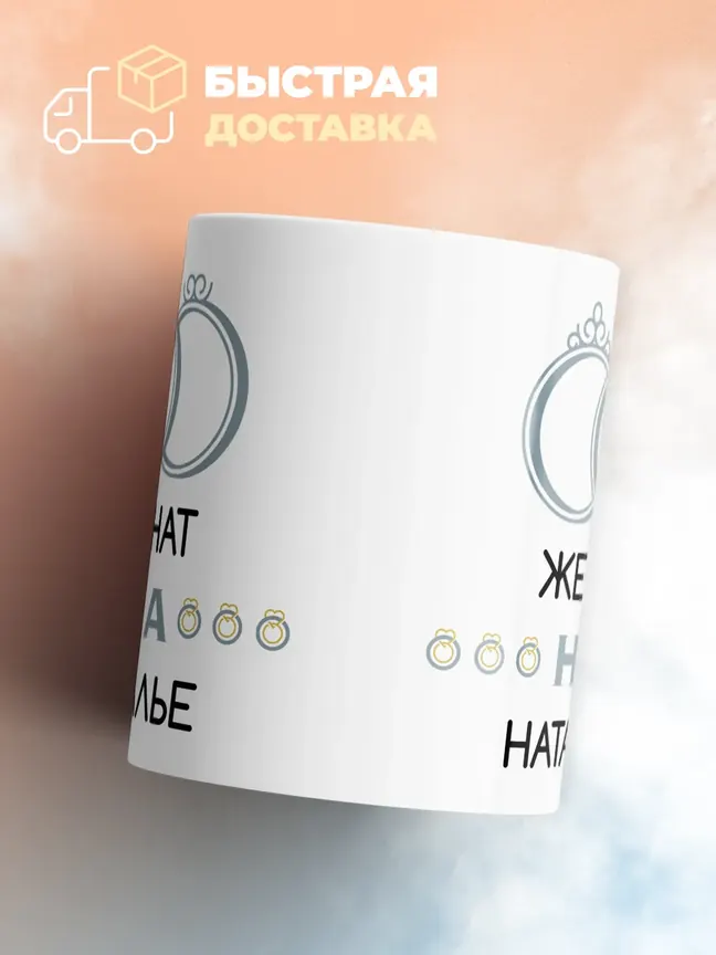 Кружка "Женат на Наталье"