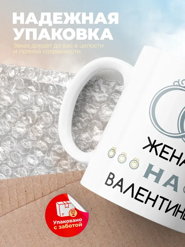 Кружка "Женат на Валентине"