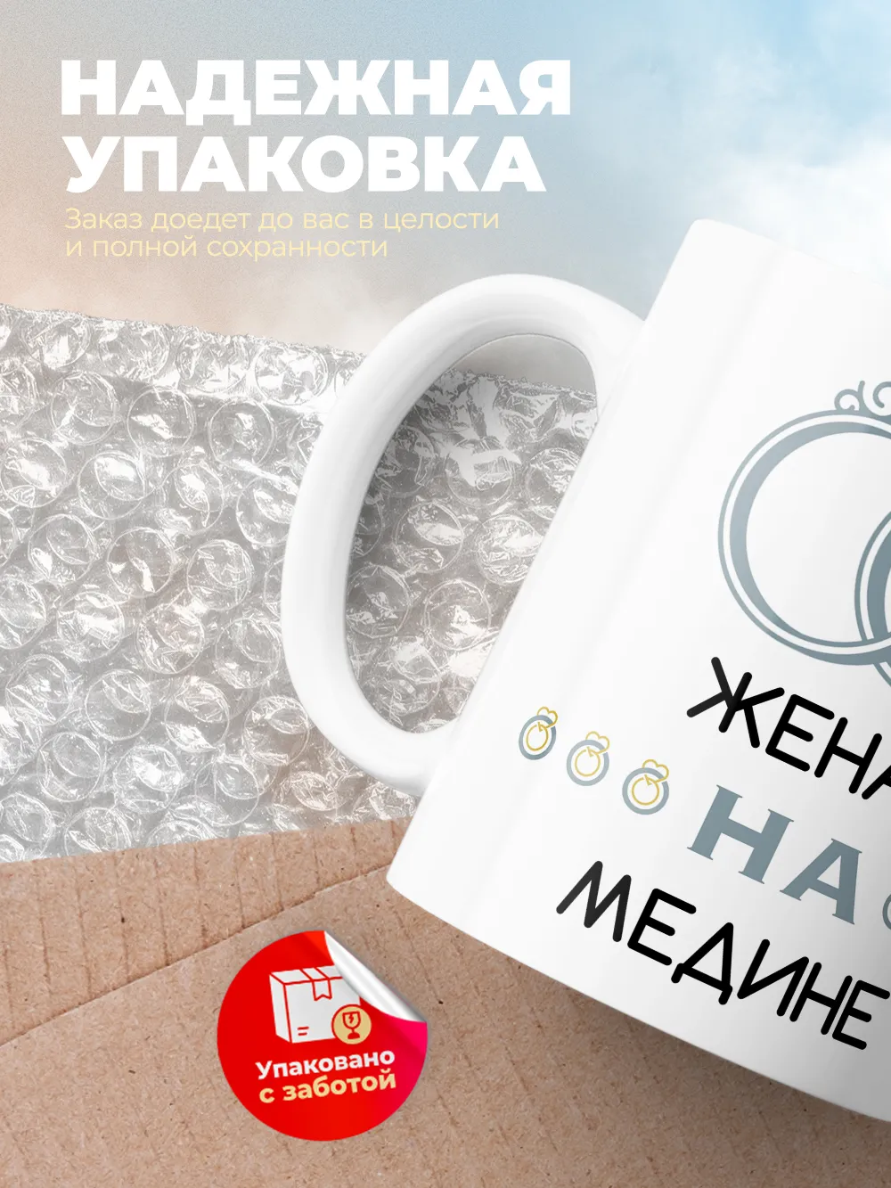 Кружка "Женат на Медине"