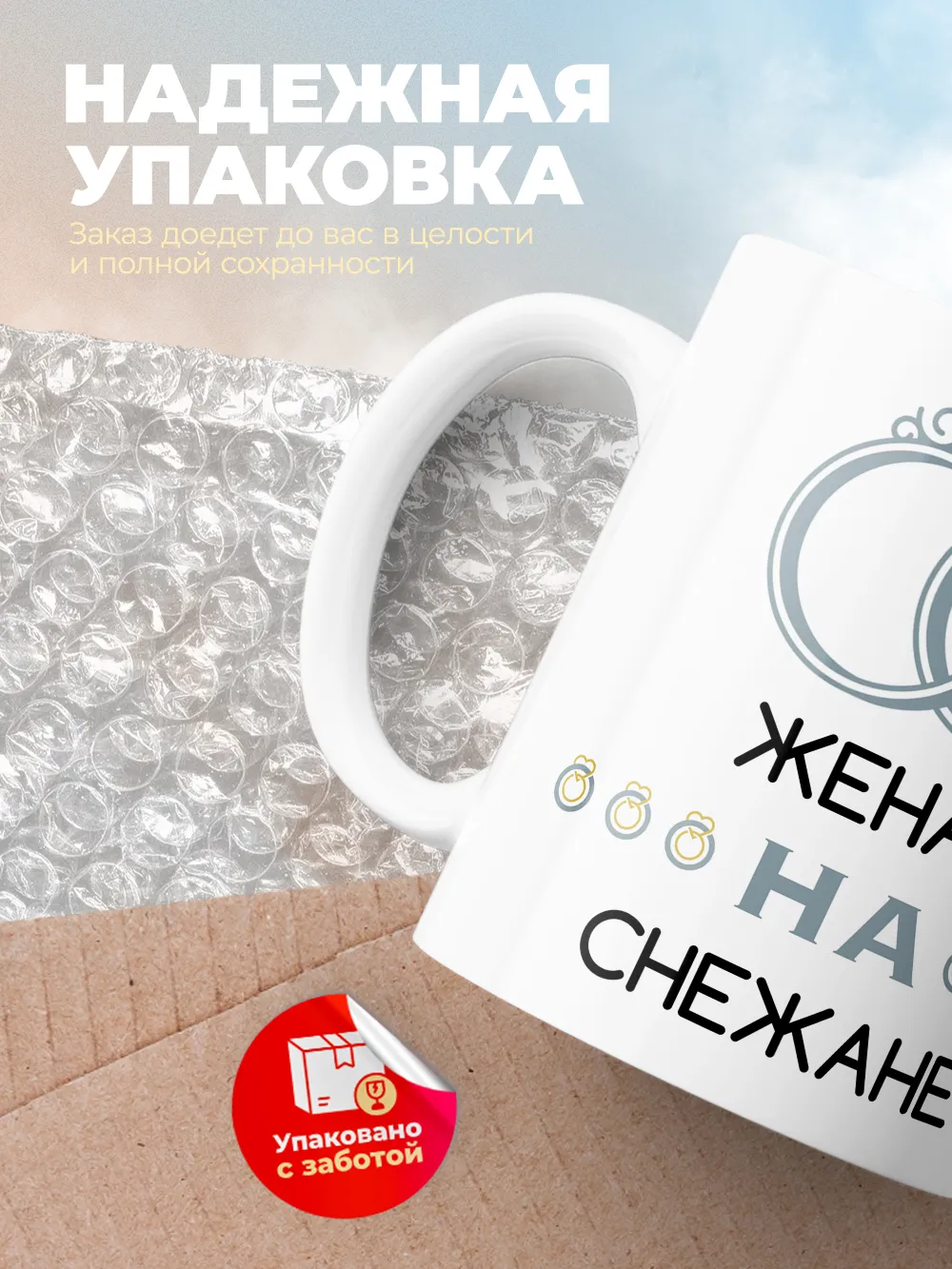 Кружка "Женат на Снежане"