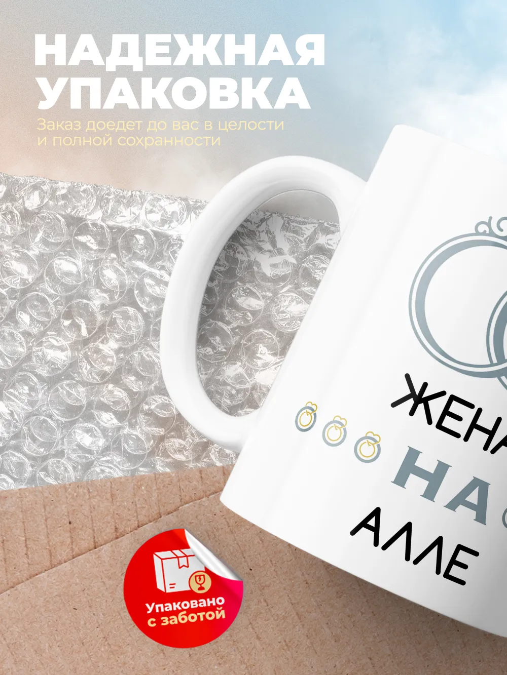 Кружка "Женат на Алле"