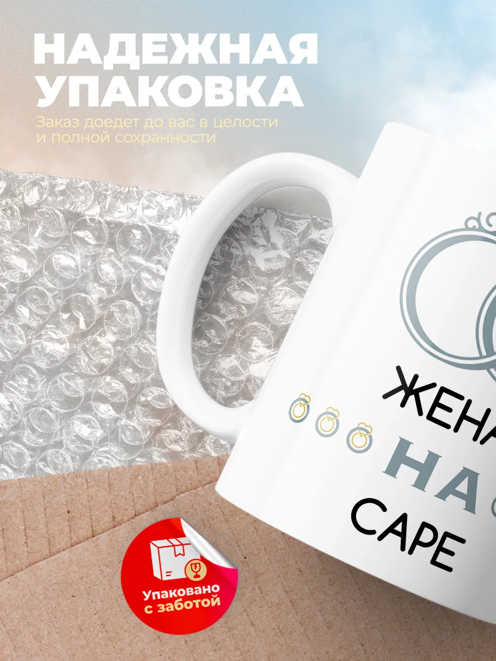 Кружка "Женат на Саре"