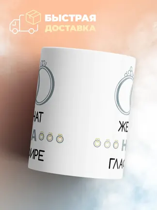 Кружка "Женат на Глафире"