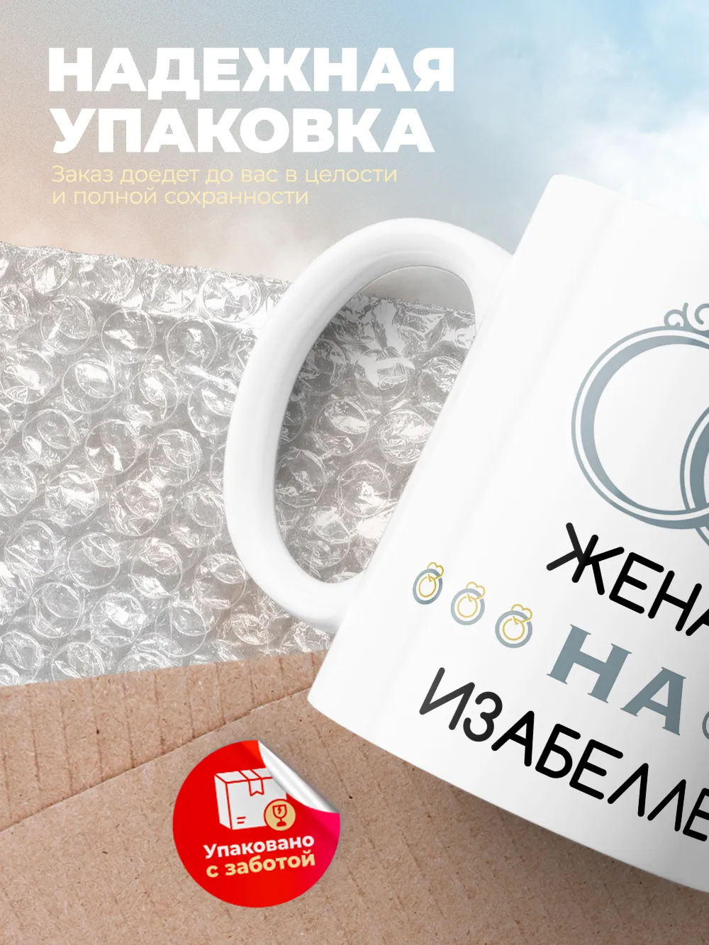 Кружка "Женат на Изабелле"