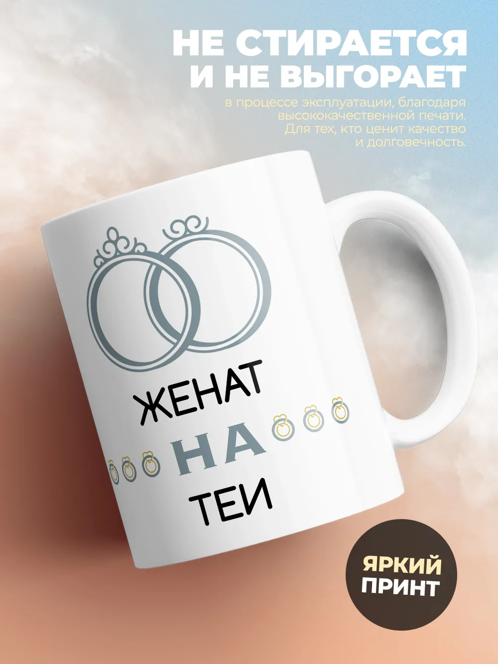Кружка "Женат на Теи"