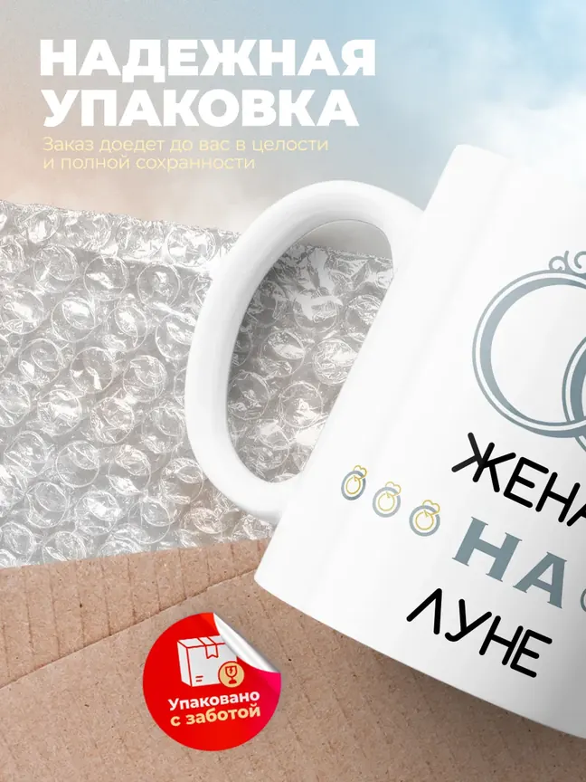 Кружка "Женат на Луне"
