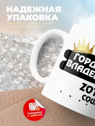 Кружка "Гордый владелец Zotye Coupa"