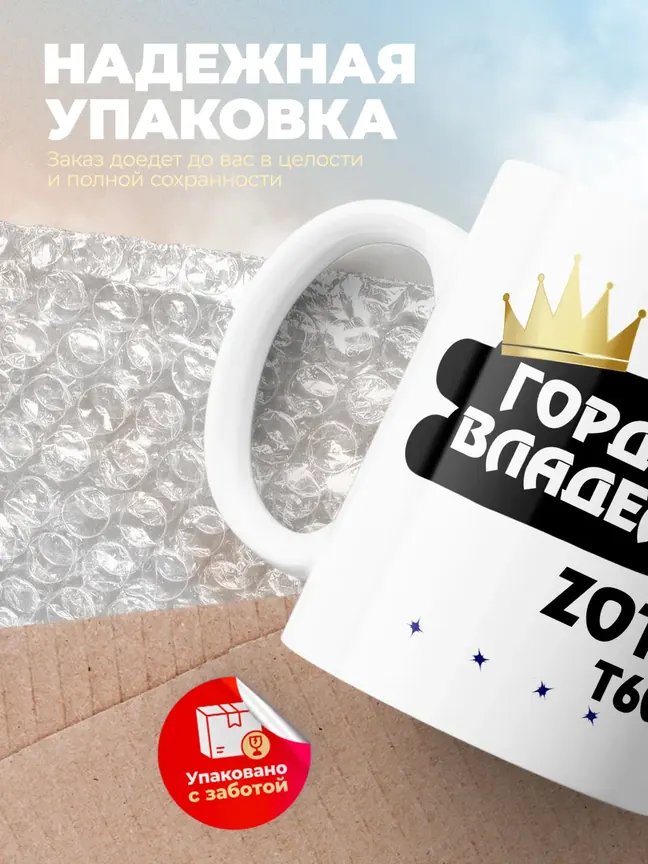 Кружка "Гордый владелец Zotye T600"